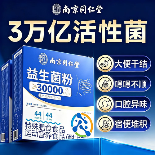 益生菌冻干粉大人成人调肠胃理肠道大便不成型官方旗舰正品24lx