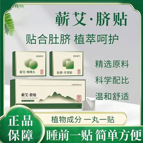 御本植蕲艾脐贴官方旗舰店正品药房直售蕲艾脐贴草本肚脐贴1cd