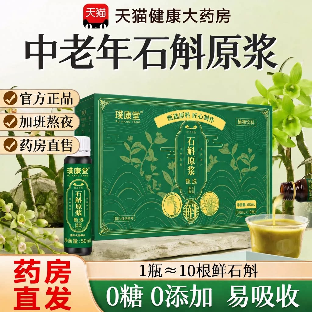 【官方正品】铁皮石斛原浆枫斗霍正宗山药材鲜条礼盒旗舰店zz