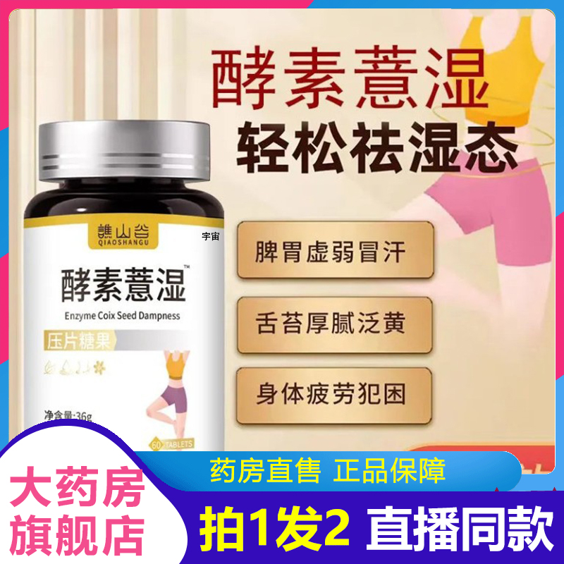 谯山谷酵素薏湿官方旗舰店正品直播同款真材实料轻盈体态1VP