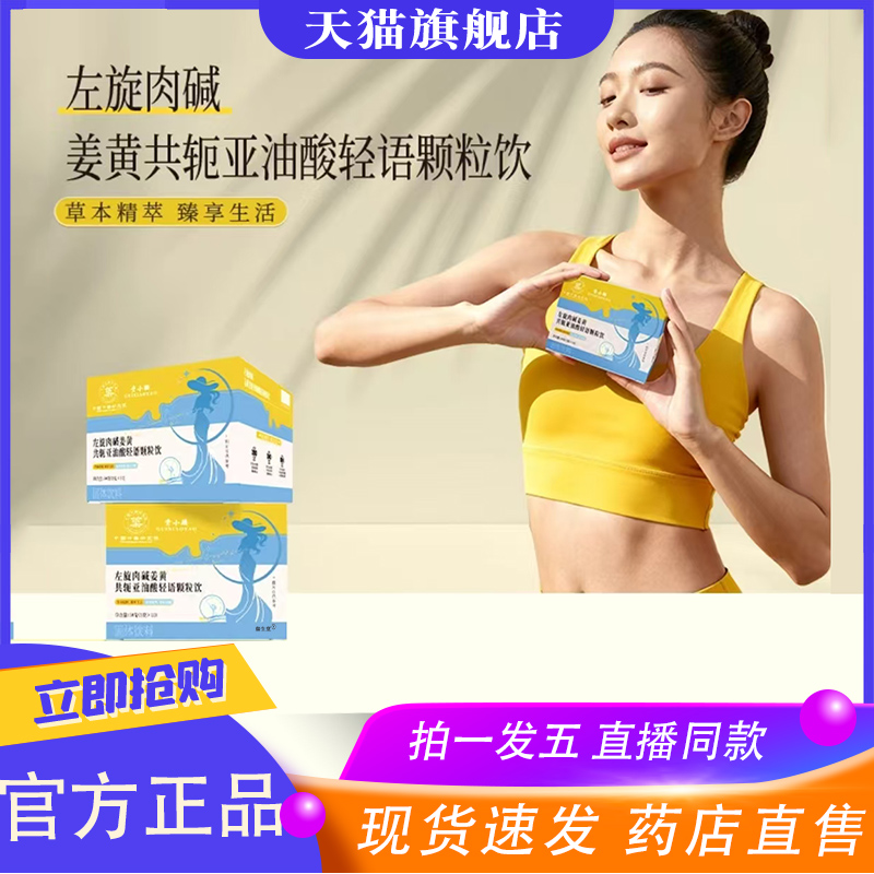 贵小腰左旋肉碱姜黄共轭亚油酸轻语颗粒饮官方旗舰店正品8XP