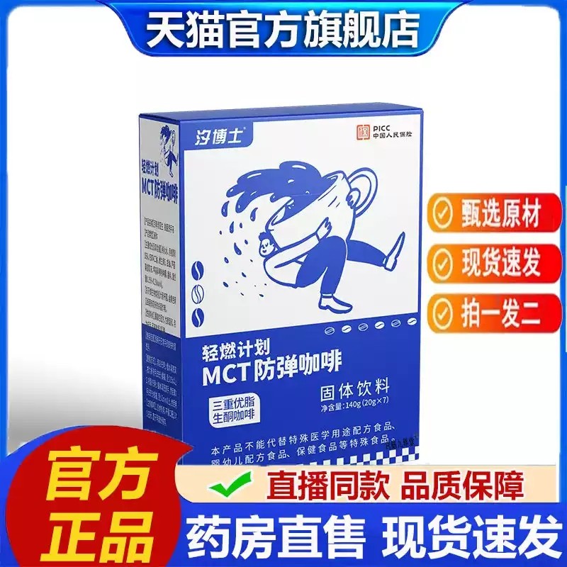 生酮防弹咖啡现货代餐速溶咖啡固体饮料防弹咖啡正品直播同款xq