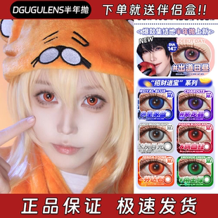 dgugulens美瞳灰月光鸽血红芬达石帝王绿紫龙晶皇家蓝出道日昼cn