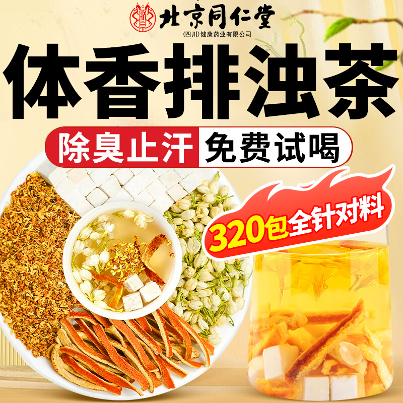 北京同仁堂朕皇茉莉花茯苓陈皮茶包官方旗舰店正品中排浊气祛湿ZZ