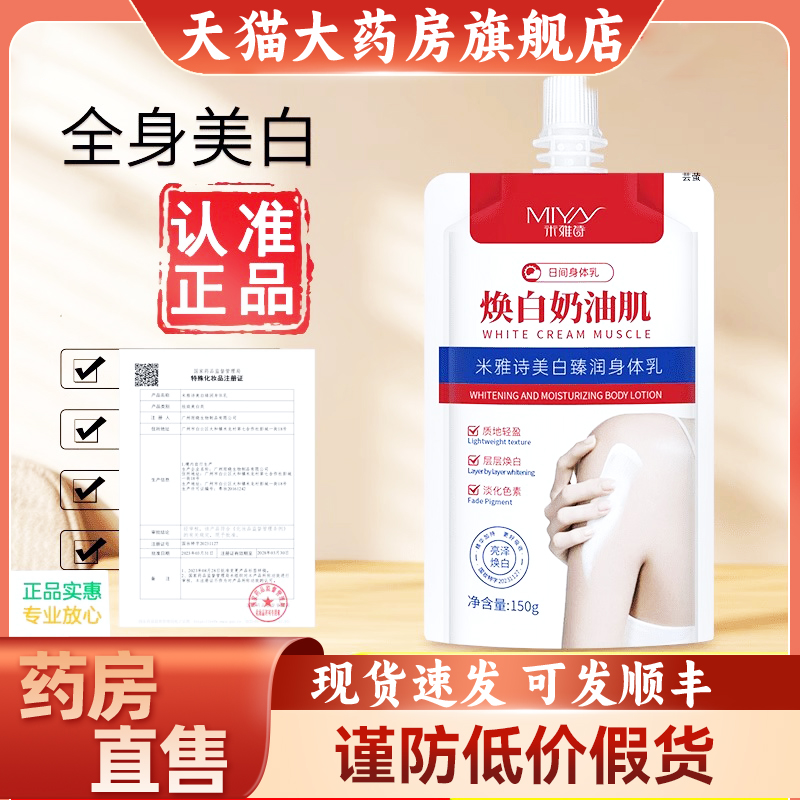 米雅诗焕白奶油肌美白臻润身体乳官方旗舰店正品换白日间夜间9FC