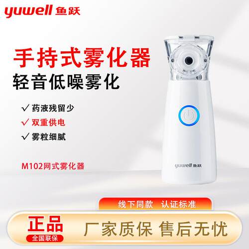 cr鱼跃雾化器家用儿童家庭用婴儿医用手持便携吸入网式雾化器M102
