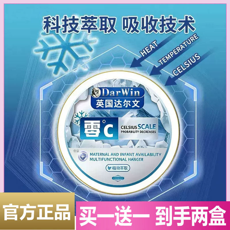 植物冰凉香囊英国达尔文冰凉一夏官方旗舰店正品降温夏日炎热1cd