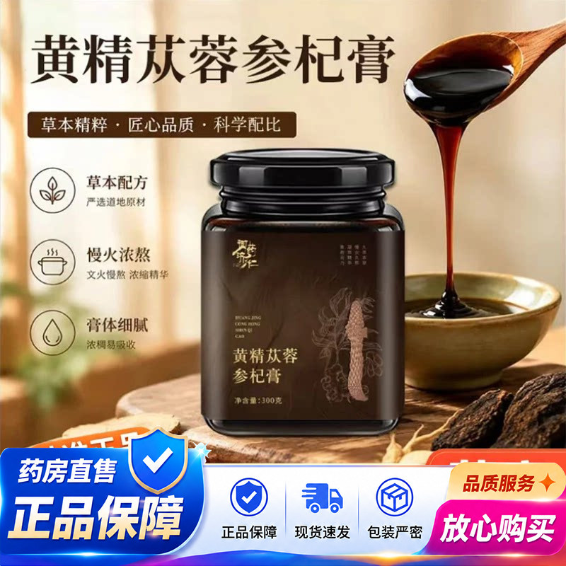 御药济仁黄精苁蓉参杞膏官方旗舰店正品古法熬制膏滋真材实料1QY图片