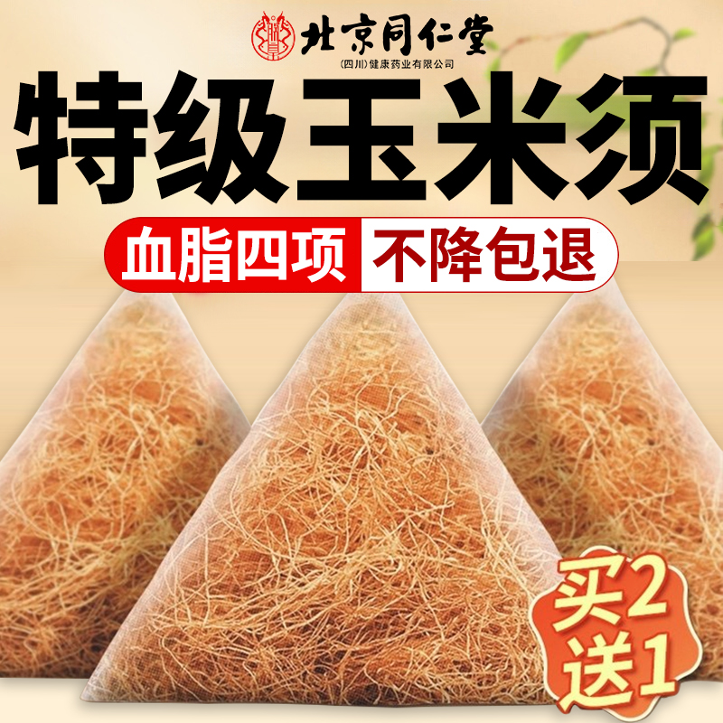 纯玉米须茶中药材正品官方旗舰店