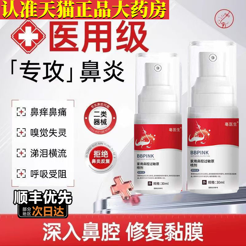 华北制药华维健康医用鼻腔过敏原阻隔剂过敏性鼻塞鼻窦炎鼻痒9tl