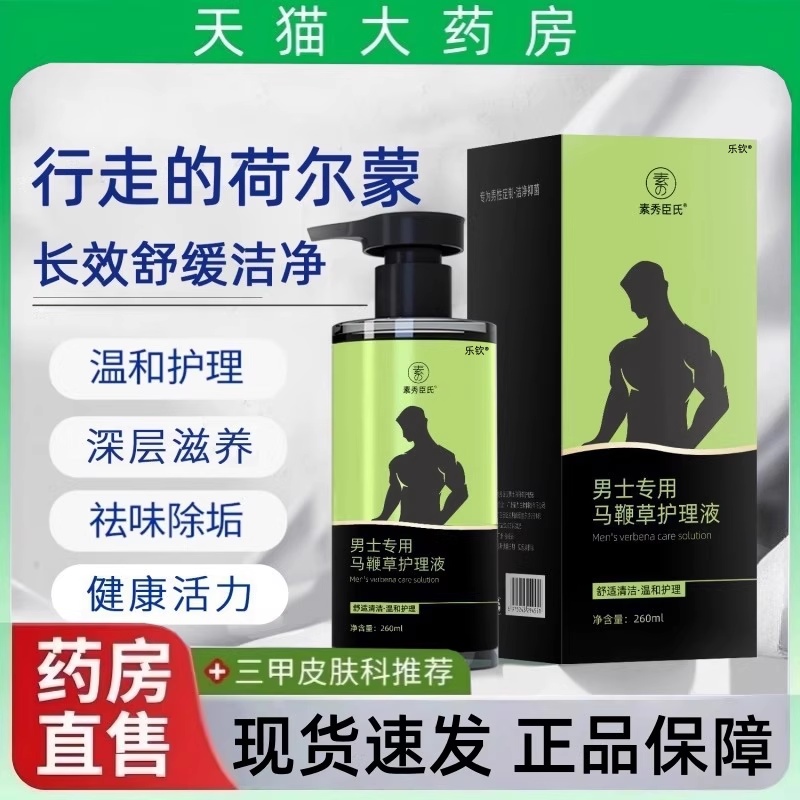 马鞭草男士私处清洗液护理液正品草本萃取清香温和洁净抑菌成人ak