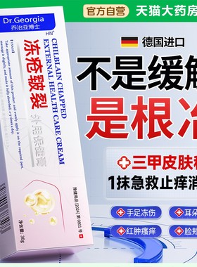 医用冻疮膏官方旗舰店止痒冻伤膏正品耳朵防冻防裂儿童老牌子BT