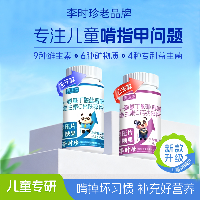 【好货严选】儿童氨基丁酸青少年