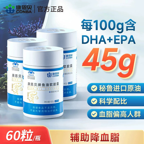 康恩贝鱼油软胶囊中老年辅助血脂含dhaomega3深海鱼油官方正品UU9