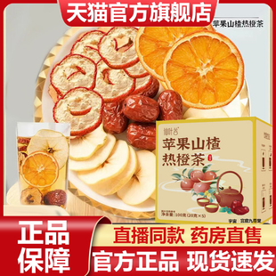 仙叶谷苹果山楂热橙茶官方旗舰店正山楂橙子真材实料刮刮茶7VP