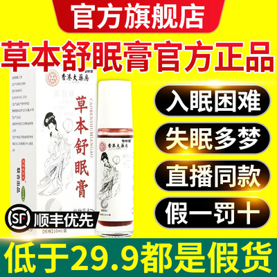 【央妈爆推】草本舒眠膏第1名！