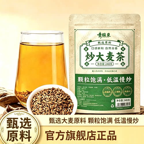 炒大麦茶官方旗舰店专用茶麦香醇厚青谯里正品炒熟直播代用茶8BC