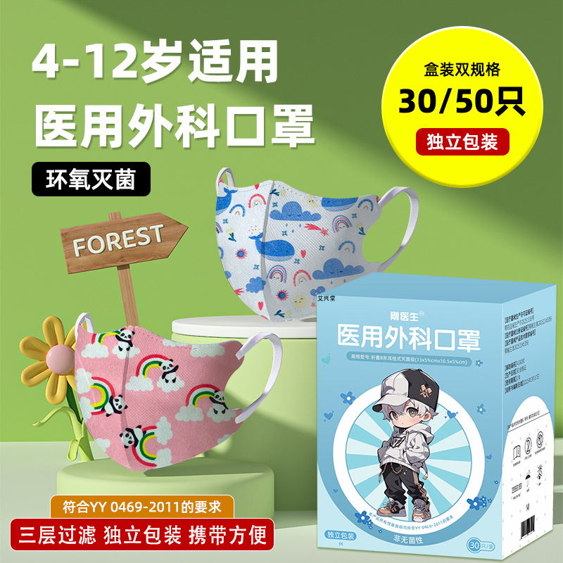 儿童专外用医用外科口罩3到6岁5-8到12岁独立包装防寒流感4gm