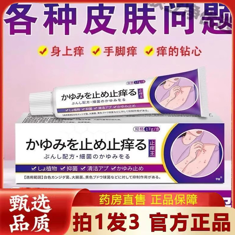 村大芙止痒王官方旗舰店直播同款药房直售草本植萃抑菌止痒6VP