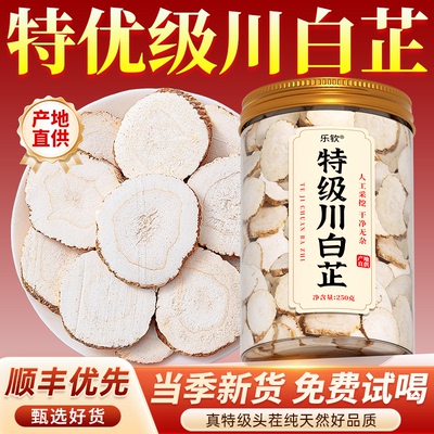 特级白芷中药材正品旗舰店