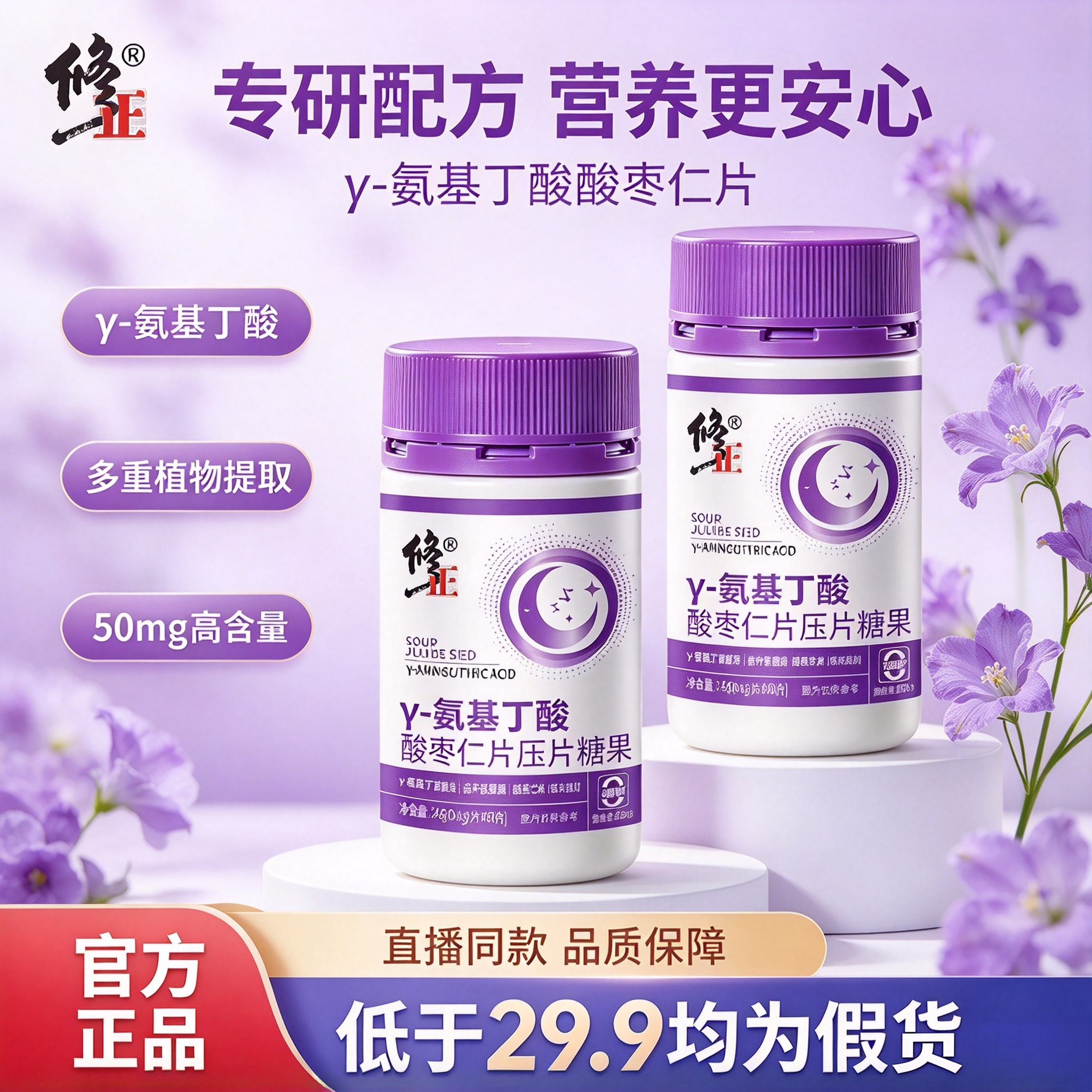 修正酸枣仁&gamma;氨基丁酸压片糖果多种植物萃取正品酸酸枣仁片3hm
