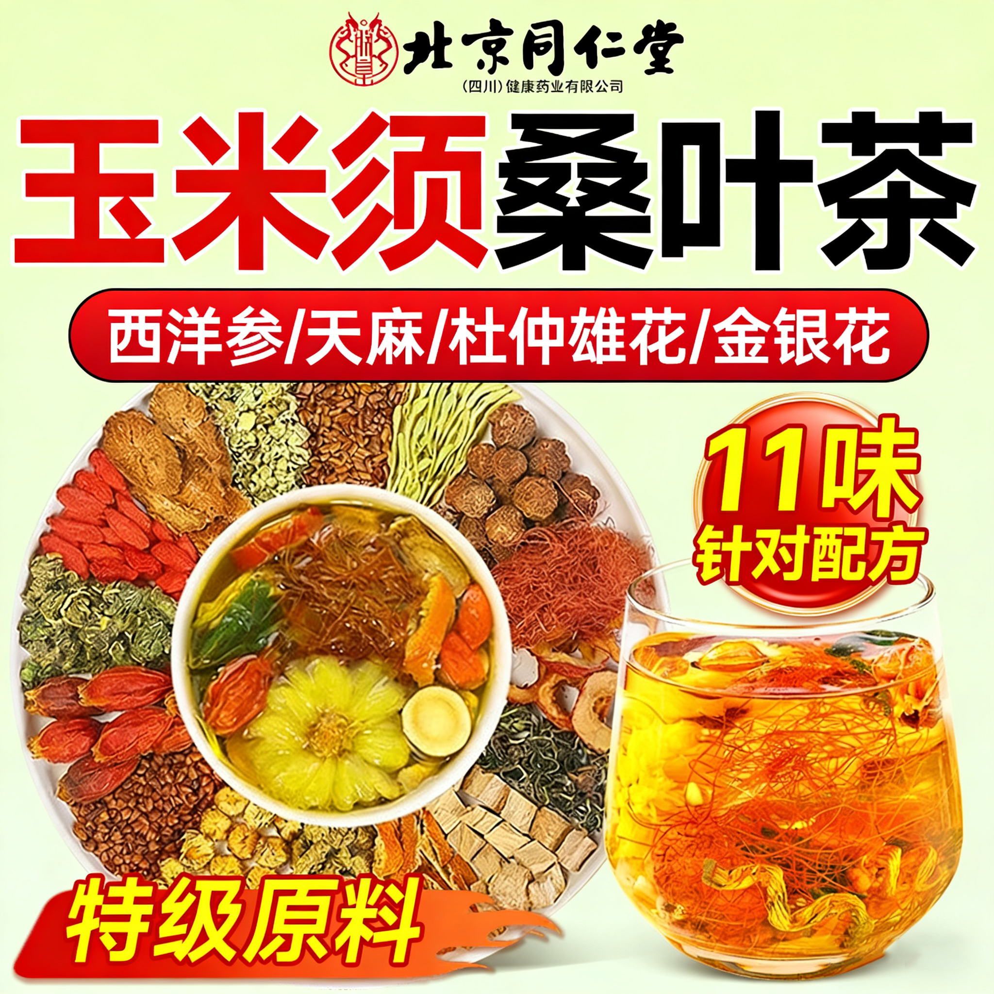 玉米须桑叶青钱柳控糖养生茶包