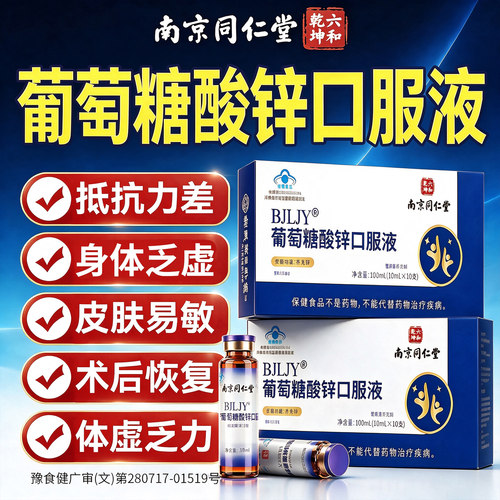 葡萄糖酸锌口服液成人补锌提高免疫力中老年专用官方旗舰店33lx