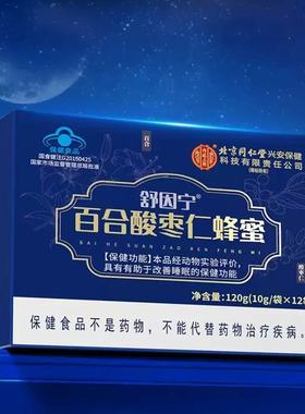内廷上用百合酸枣仁蜂蜜失眠多梦药房直售养生膏官方旗舰店xq