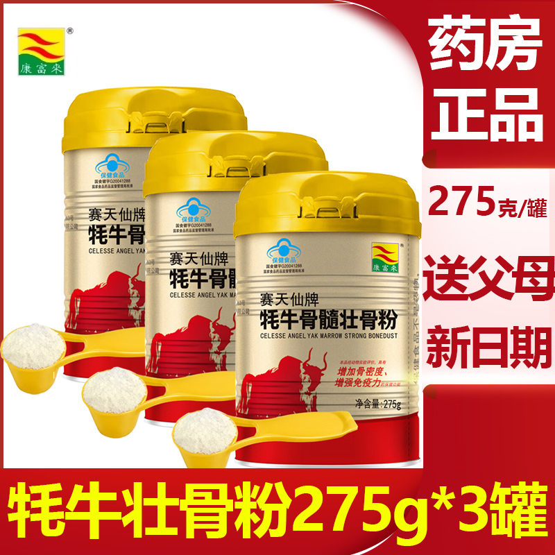 康富来牦牛骨髓壮骨粉275g中老年补品增加骨密度增强免疫力正品vm