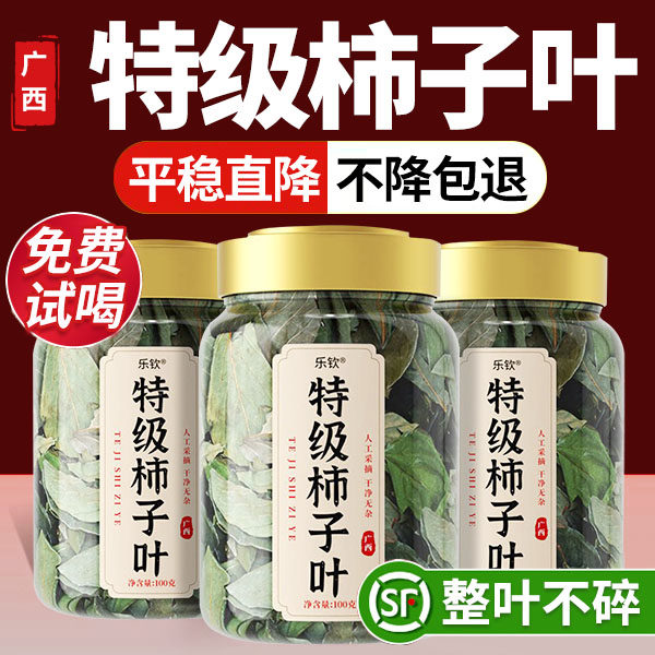 特级干柿子叶中药材新鲜天然霜后压山楂三高茶正品官方旗舰店cc