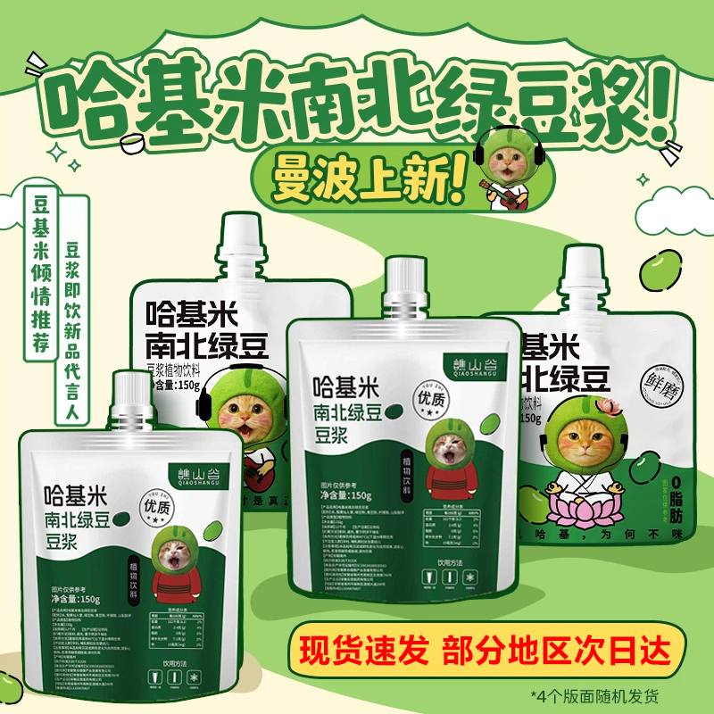 哈吉米南北绿豆豆浆绿豆曼波哈基米南北绿起床豆浆官方旗舰店 ye2