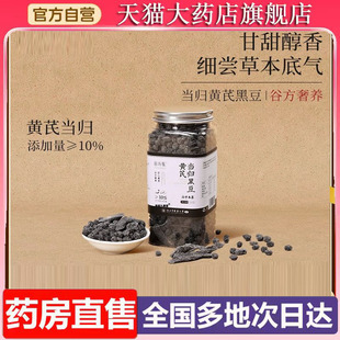 谷方集当归黄芪黑豆官方旗舰店正品古法炒制当归黑豆即食营养6XP