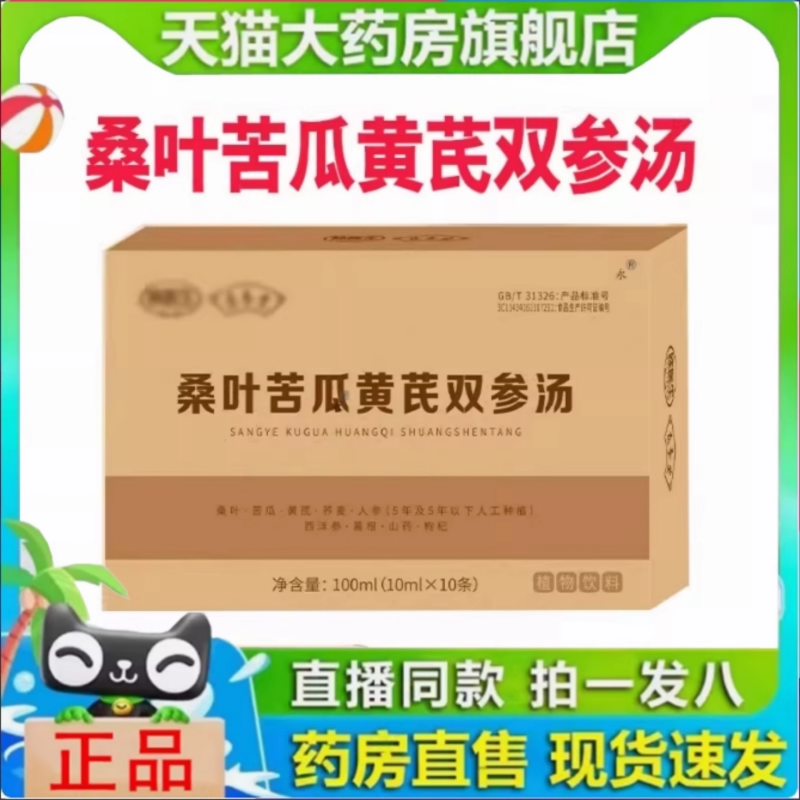 桑叶苦瓜黄芪双参汤旗舰店正品甄选原材直播同款植物饮料官方1yy