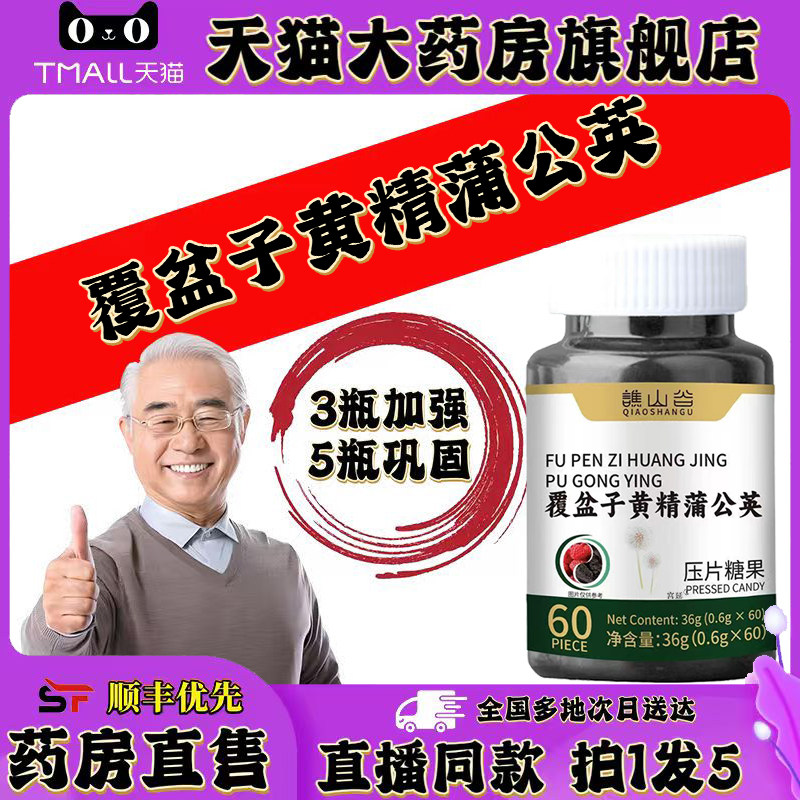 谯山谷覆盆子黄精蒲公英片官方旗舰店正品天然植物萃取高含量0XP