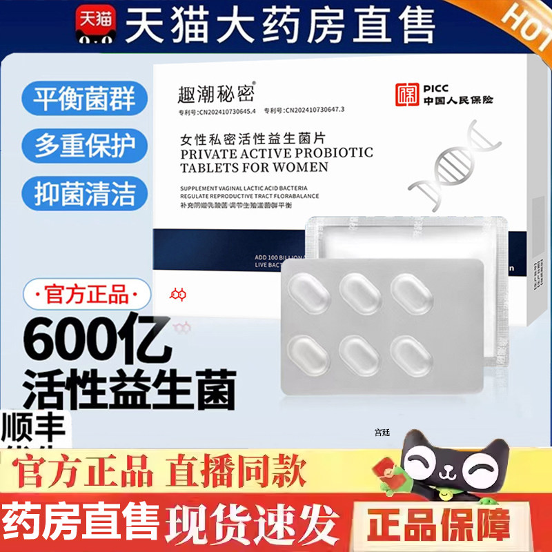 趣潮秘密女性私处乳酸杆菌