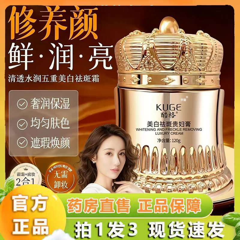 577+877美白祛斑贵妇膏养颜素颜遮瑕防水防汗提亮肤色抗皱紧致6VP