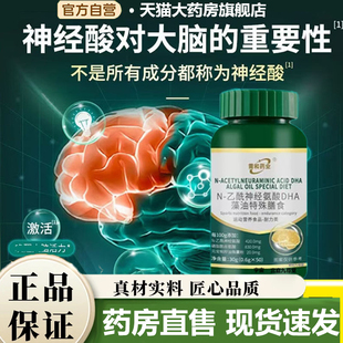 需和药业N-乙酰神经氨酸DHA藻油特殊膳食片官方正品旗舰店甄选7VP