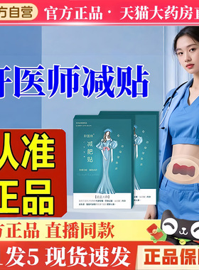 轩医师减肥贴艾草贴官方旗舰店正品草本萃取直播同款3hm