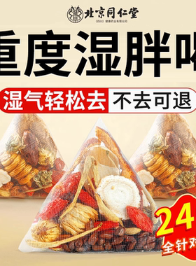 北京同仁堂红豆薏米五指毛桃祛排湿气毒去减除寒气正品养生茶肥cc