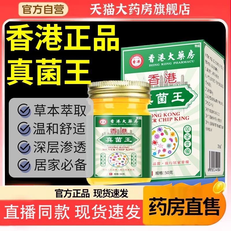 香港真菌王手足全身皮肤外用烂气脚止脱痒皮开裂克星专用膏6gm
