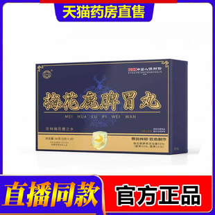 梅花鹿脾胃丸吉林梅花鹿甄选良材匠心制作官方旗舰店正品2fk