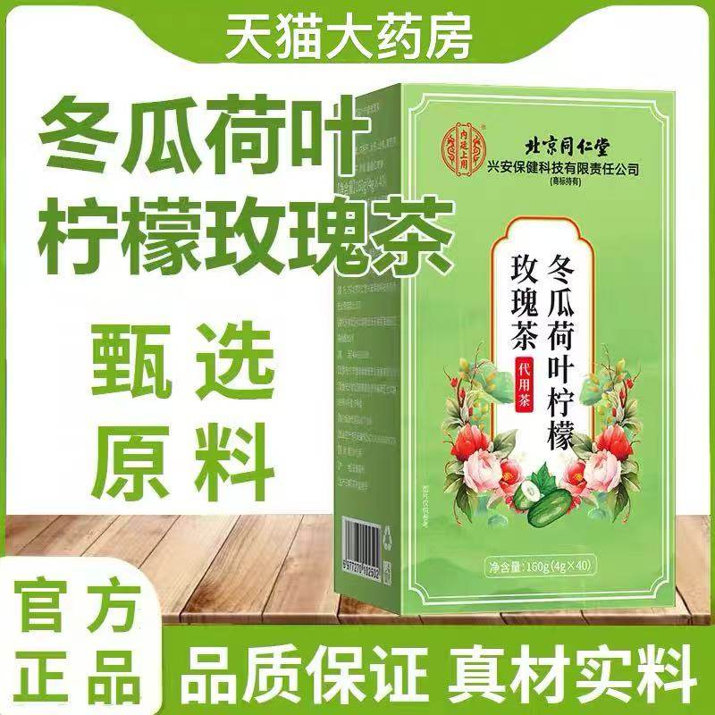 内廷上用冬瓜荷叶柠檬玫瑰茶官方旗舰店正品植物植萃xq,保健食品/膳食营养补充食品,其他膳食营养补充剂,淘宝优惠券,粉丝福利购,淘宝优惠卷