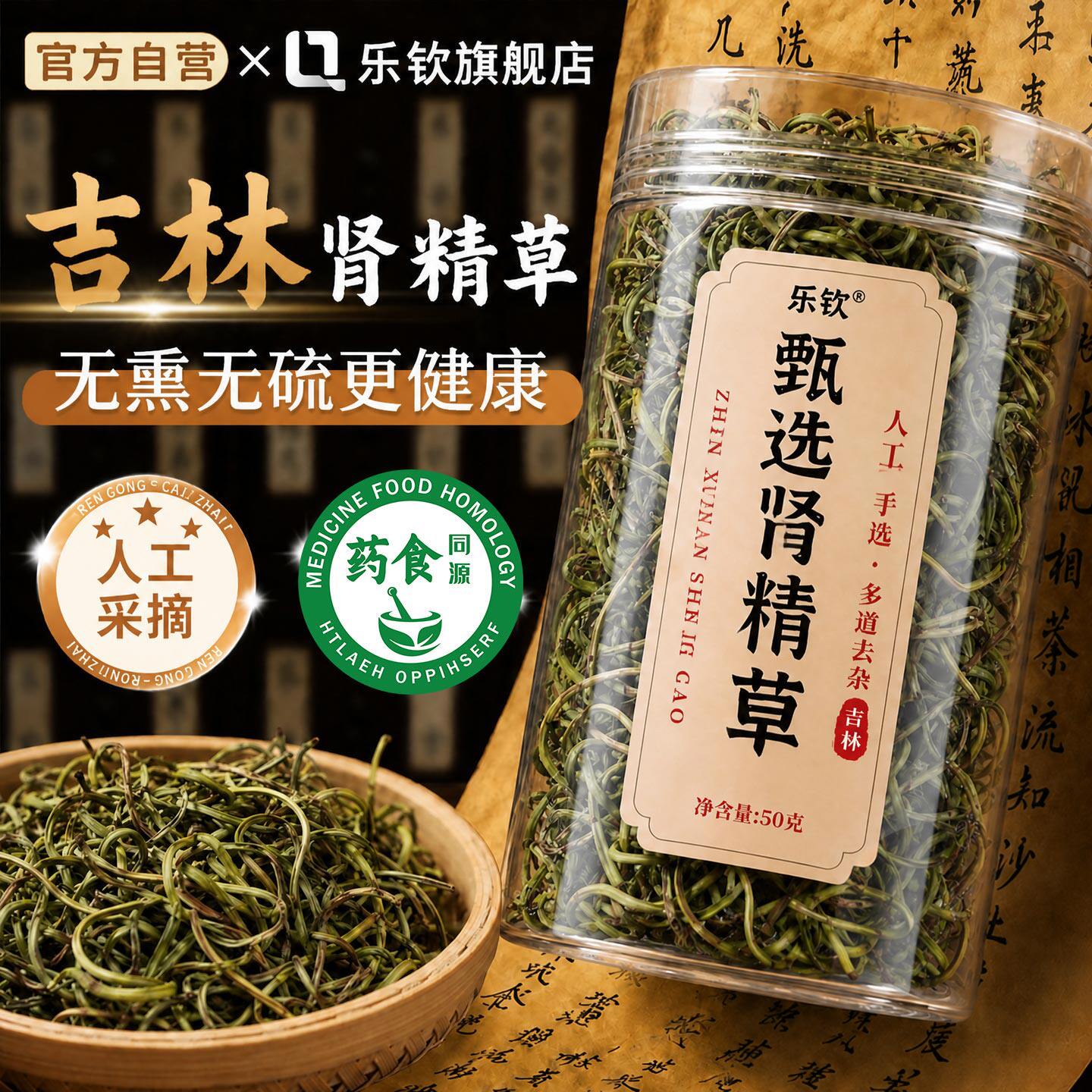 乐钦东北吉林长白山甄选肾精草黄金草嗷嗷叫野生正品官方旗舰店zz