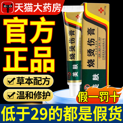 美肤烫伤膏烧烫伤皮肤外用开水烫