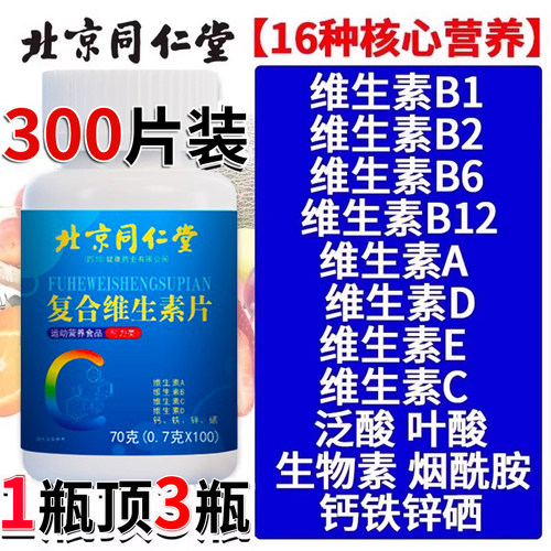 【官方正品】多种复合维生素b片