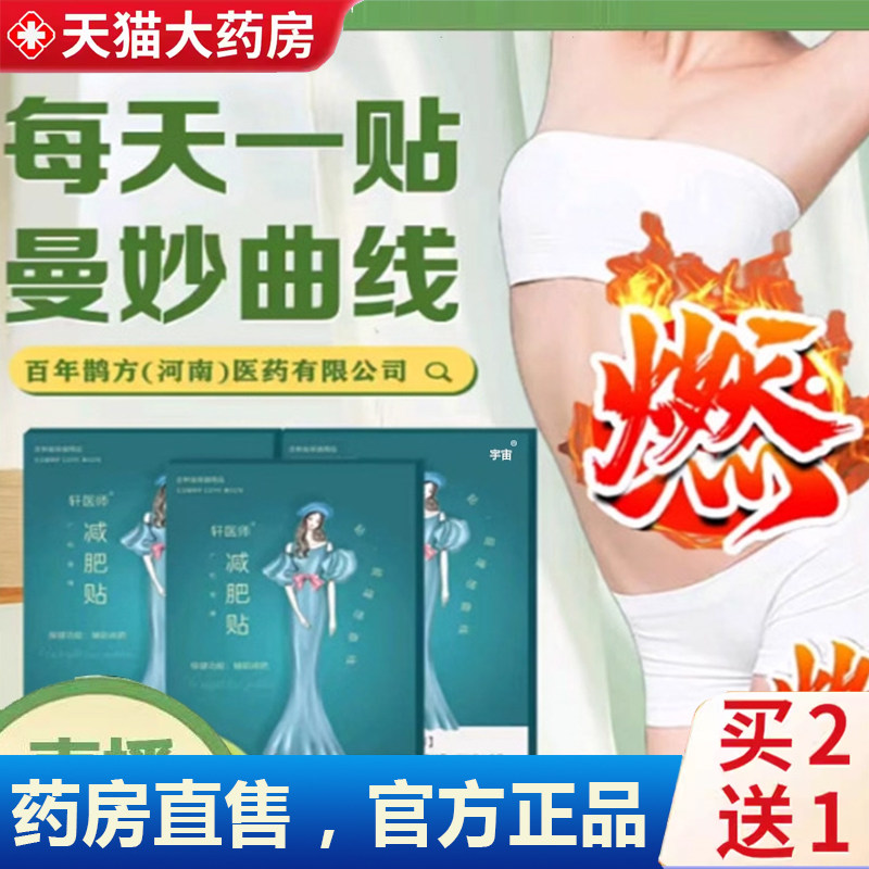 热销NO·1轩医师贴官方旗舰店