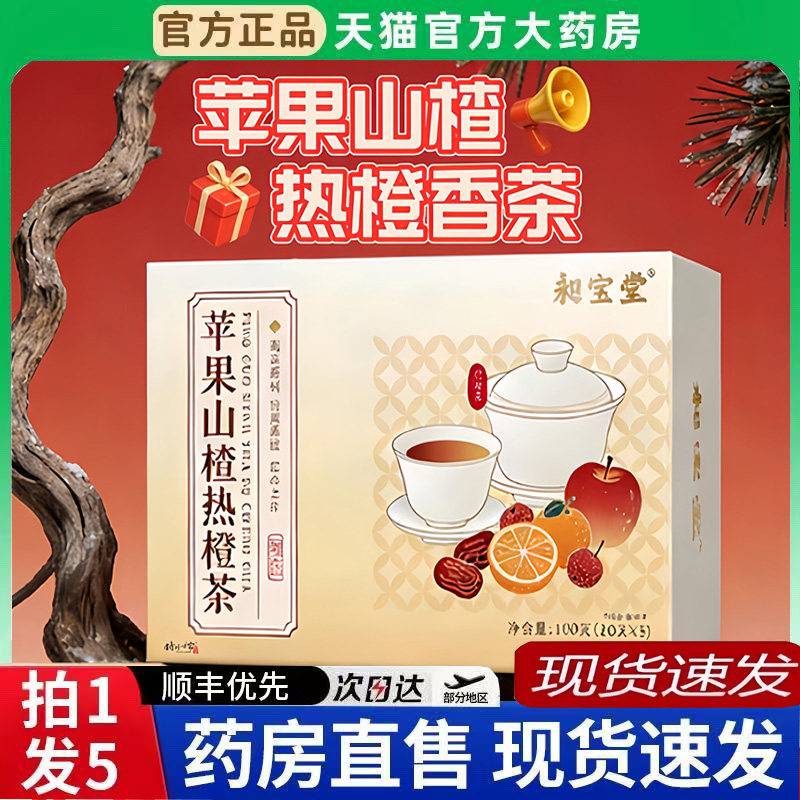 苹果山楂热橙茶官方旗舰店正品香橙茶泡水喝甄选原料直播同款6bb