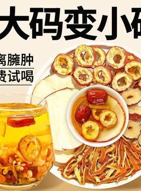 苹果山楂红枣茶刮去油去汤茶脂通肚子便养生茶包正品肥旗舰店减ZZ