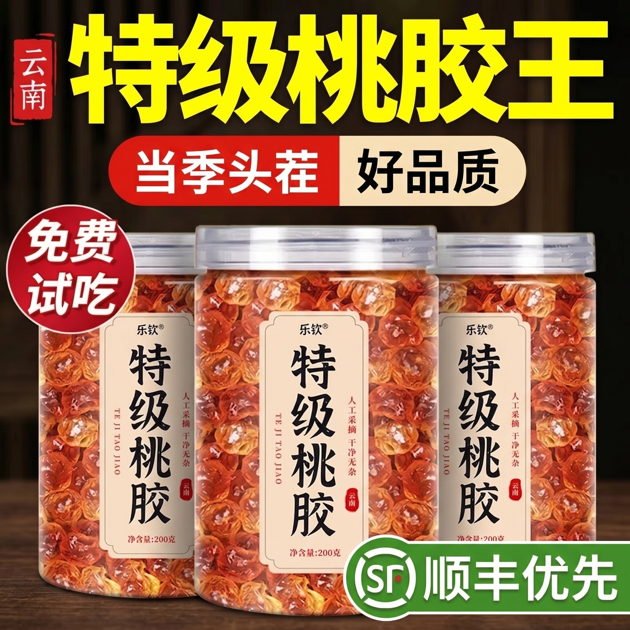 特级云南桃胶鲜炖即食干货天然野生搭雪燕皂角米银耳正品旗舰店zz