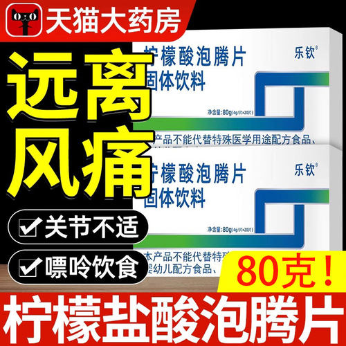 乐钦柠檬酸泡腾片盐电解质小苏打水尿液偏酸官方正品旗舰店降zz